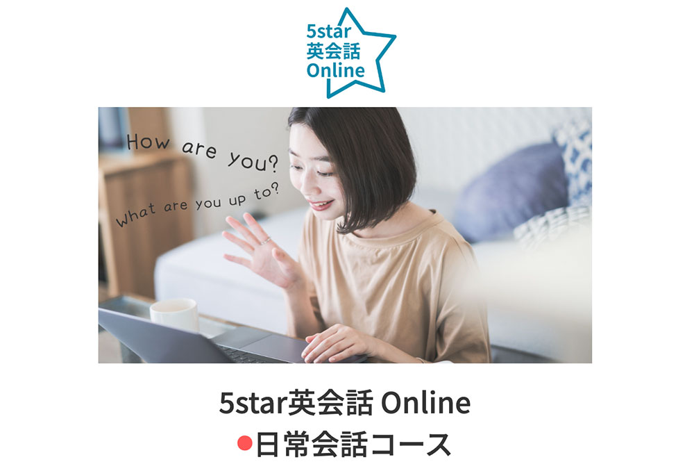5star 英会話 Online Website
